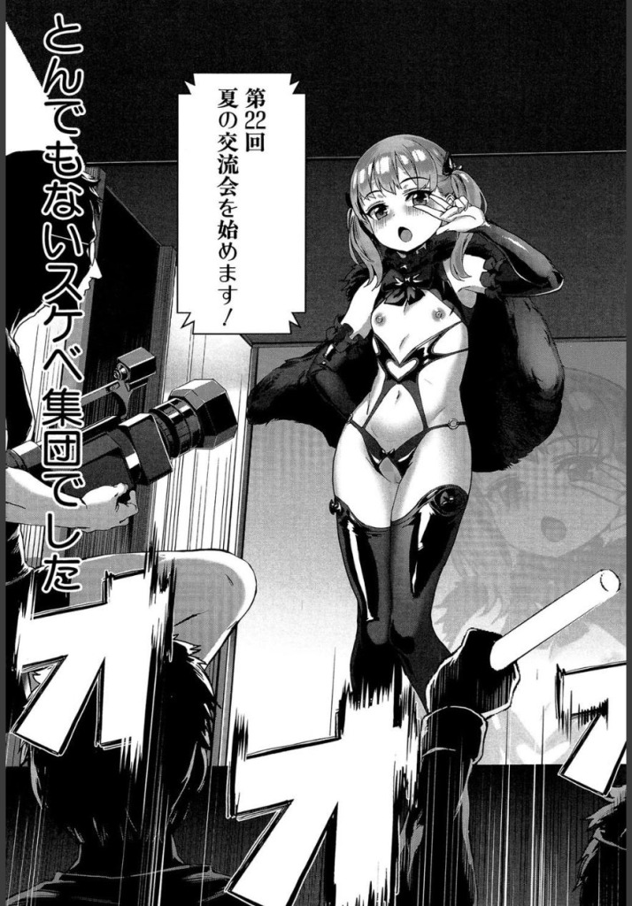 変態コスチューム